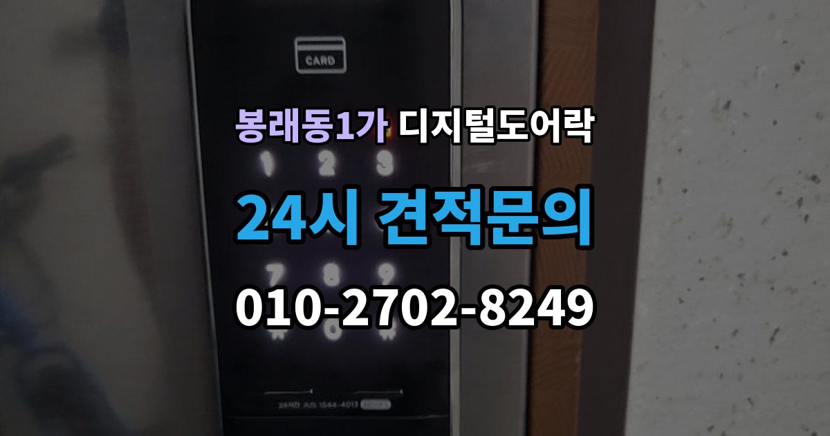 서울 중구 봉래동1가 디지털 도어락 개폐 기록으로 가족 출입 관리하기