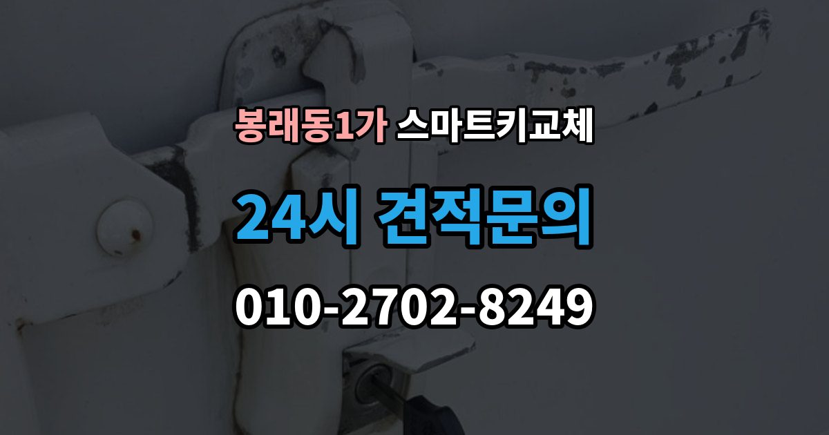 서울 중구 봉래동1가 스마트키 교체 예비키 없이 외출했다면 확인할 이동 경로