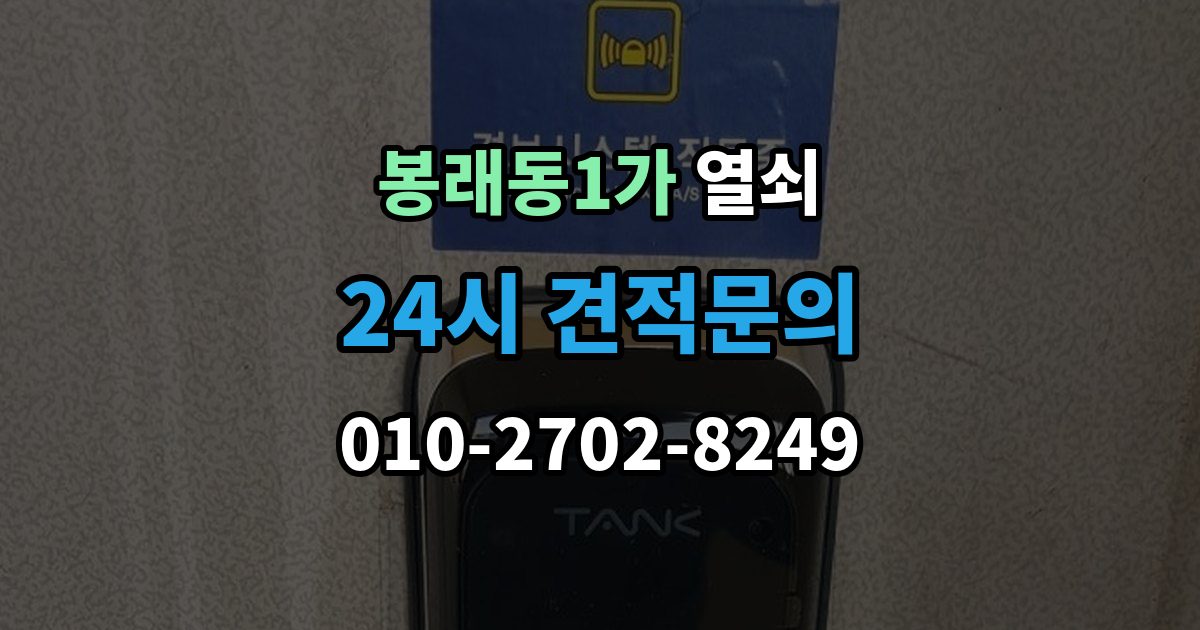 서울 중구 봉래동1가 열쇠 재발 방지로 체크해야 할 5가지