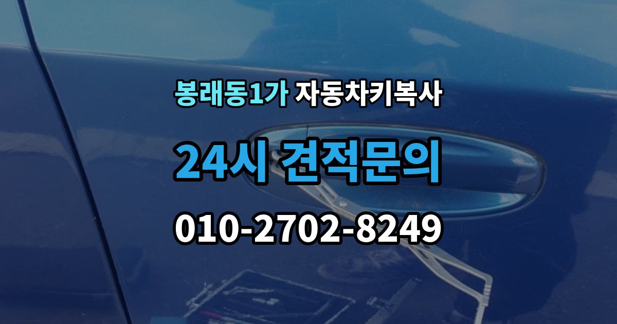 서울 중구 봉래동1가 자동차키 복사 분실 상황에서 예비키를 먼저 준비하는 이유