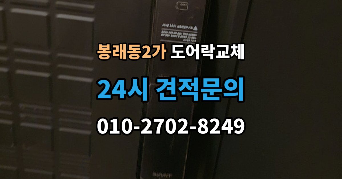 서울 중구 봉래동2가 도어락 교체 터치 버튼 일부가 안 눌릴 때 교체가 답인 경우