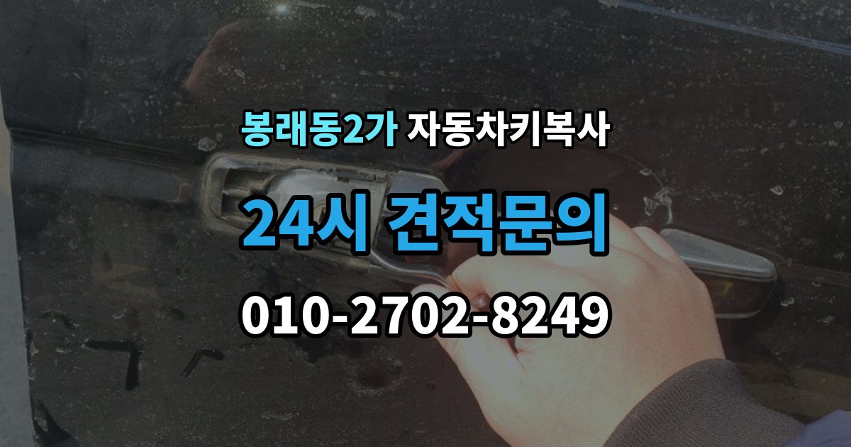 서울 중구 봉래동2가 자동차키 복사 예비키를 마련해두면 좋은 때