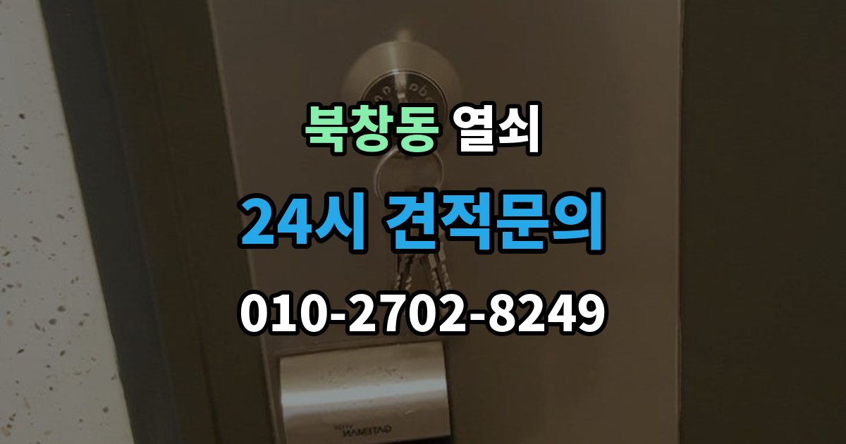 북창동 열쇠 오토바이 키 분실 후 재발 방지로 해야 할 것