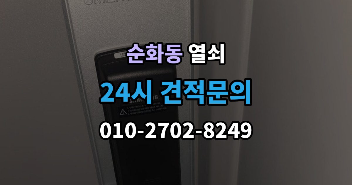 순화동 겨울철 열쇠가 안 돌아갈 때 흔한 이유