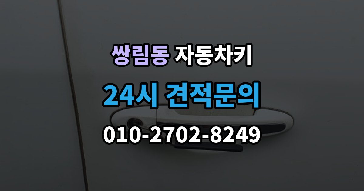 쌍림동 자동차키 중고차 인수 뒤 키 개수 확인 포인트