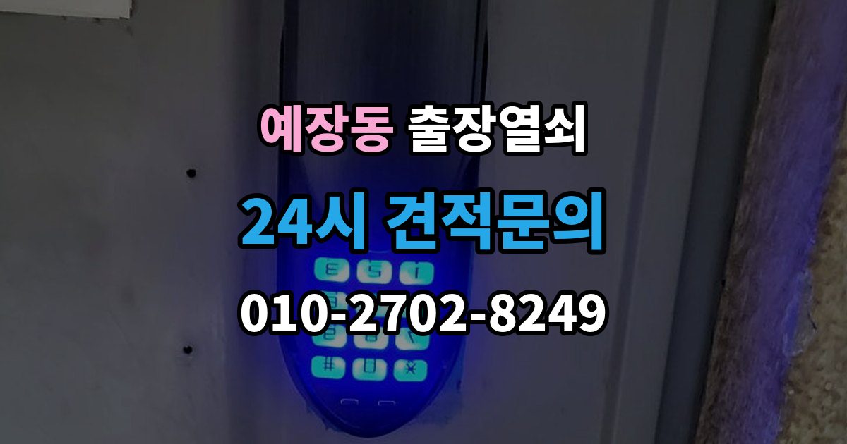예장동 출장 열쇠 복제 기록을 남겨야 하는 이유