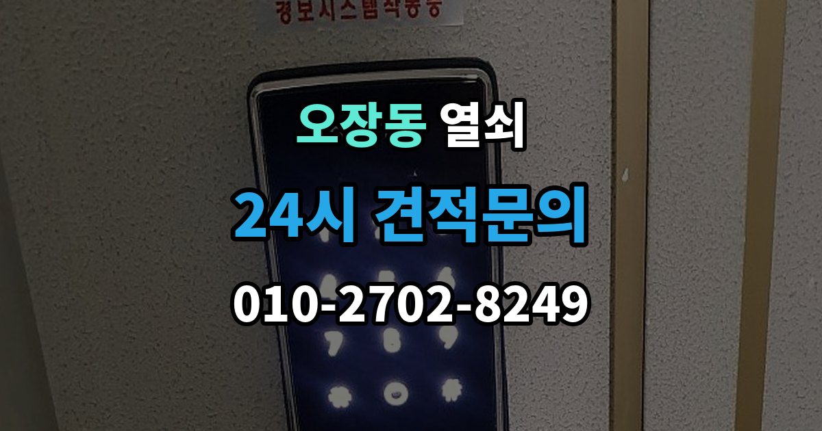 오장동 열쇠 지문센서 오염으로 인식률이 떨어질 때 해결