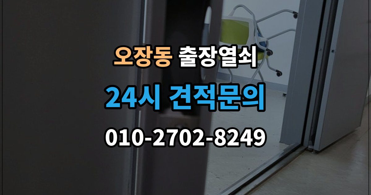오장동 출장 열쇠 현장 제작이 필요한 상황 판단법