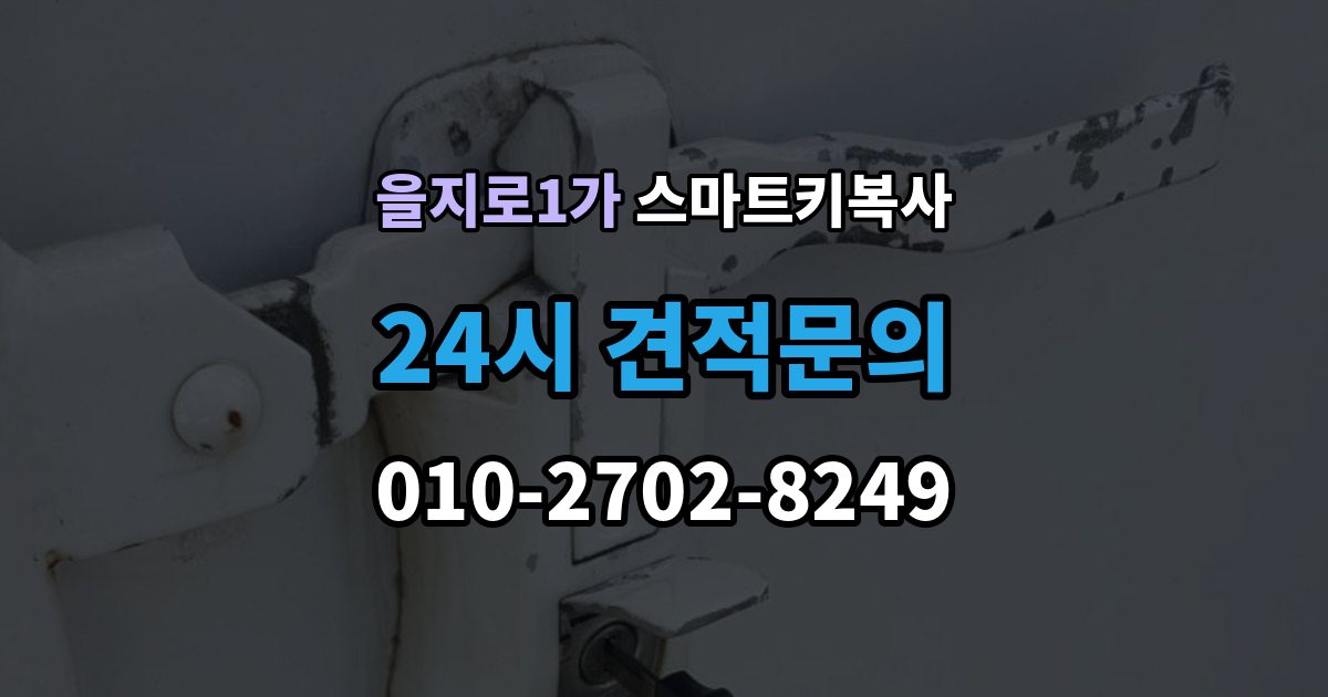 을지로1가 스마트키 복사 경고등이 뜰 때 대처법