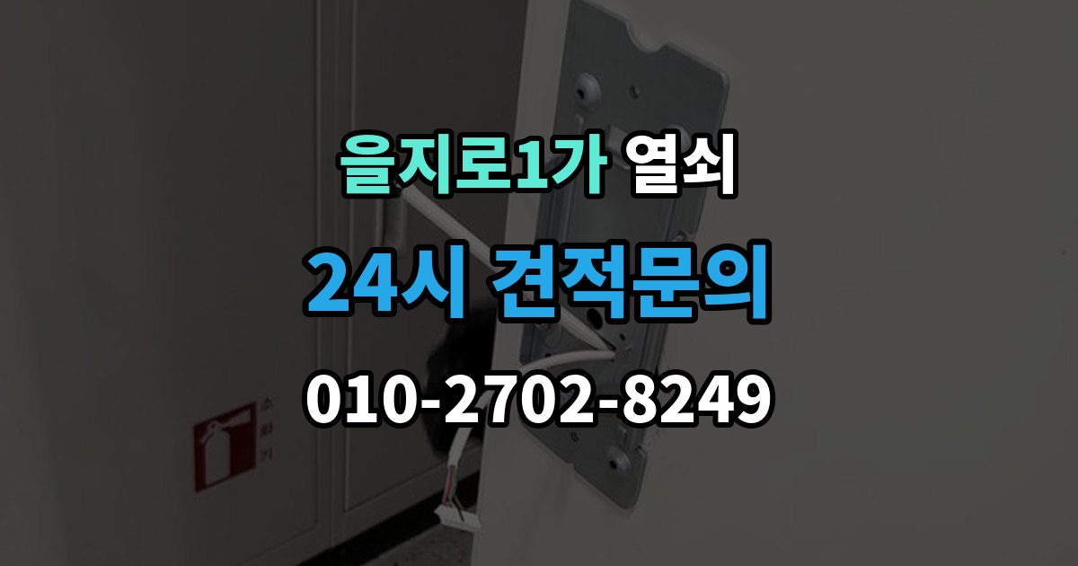 을지로1가 열쇠 어르신이 쓰기 쉬운 도어락 선택 기준