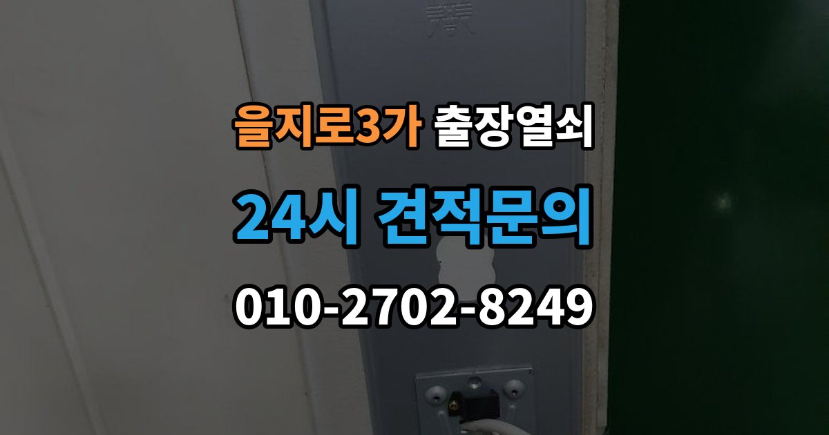 을지로3가 출장 열쇠 열쇠 복제 기록이 도움이 되는 이유