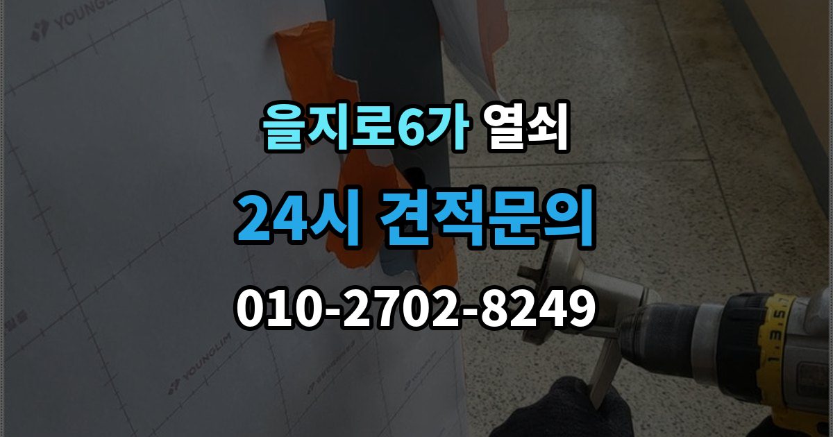 을지로6가 열쇠 레버형 손잡이가 헛도는 이유와 해결
