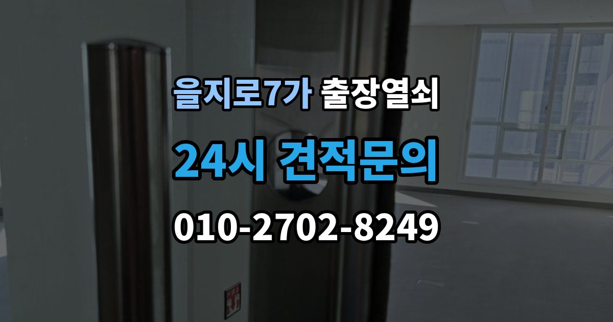을지로7가 출장 열쇠 스마트키 복원과 교체를 구분하는 기준
