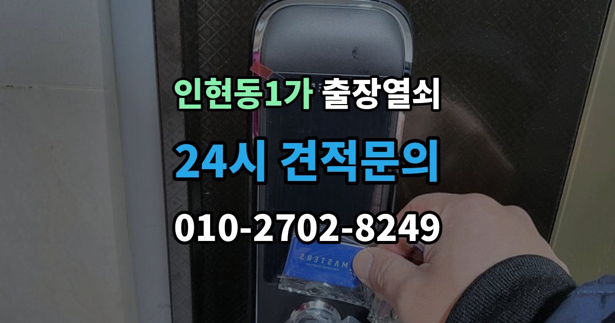 인현동1가 출장 열쇠 열쇠 복제 기록을 보관할 때 알아둘 점
