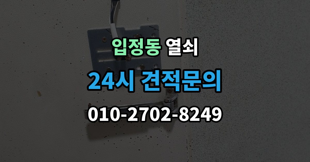 입정동 열쇠가 안 돌아갈 때 무리하면 안 되는 이유
