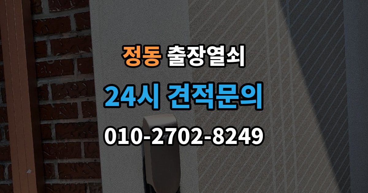 서울 중구 정동 출장 열쇠 개문 후 재발 방지를 위한 보안 점검 포인트