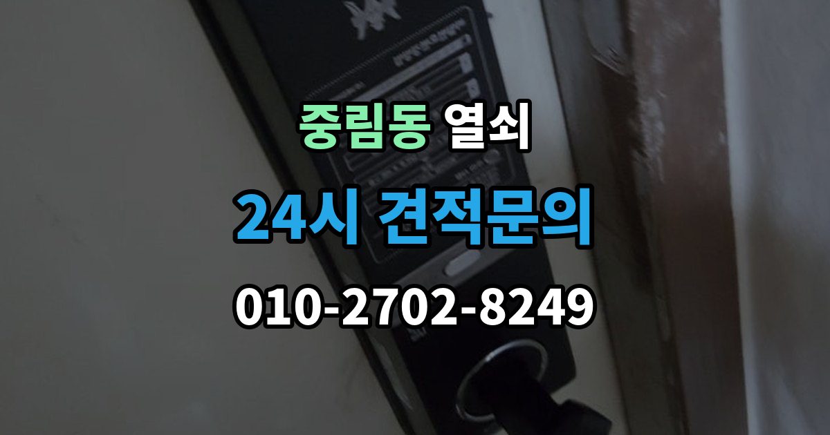 중림동 열쇠 단독주택 보조 출입문 잠금도 같이 점검해야 하는 이유