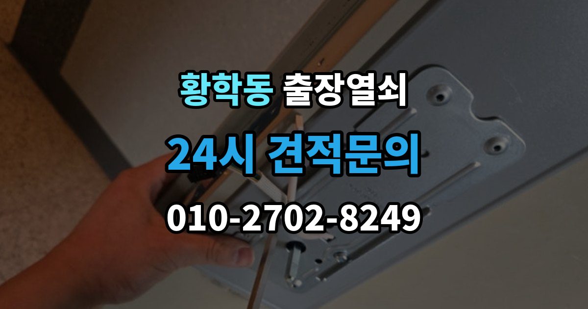 황학동 출장 열쇠 현장 제작과 사전 복사본의 차이점