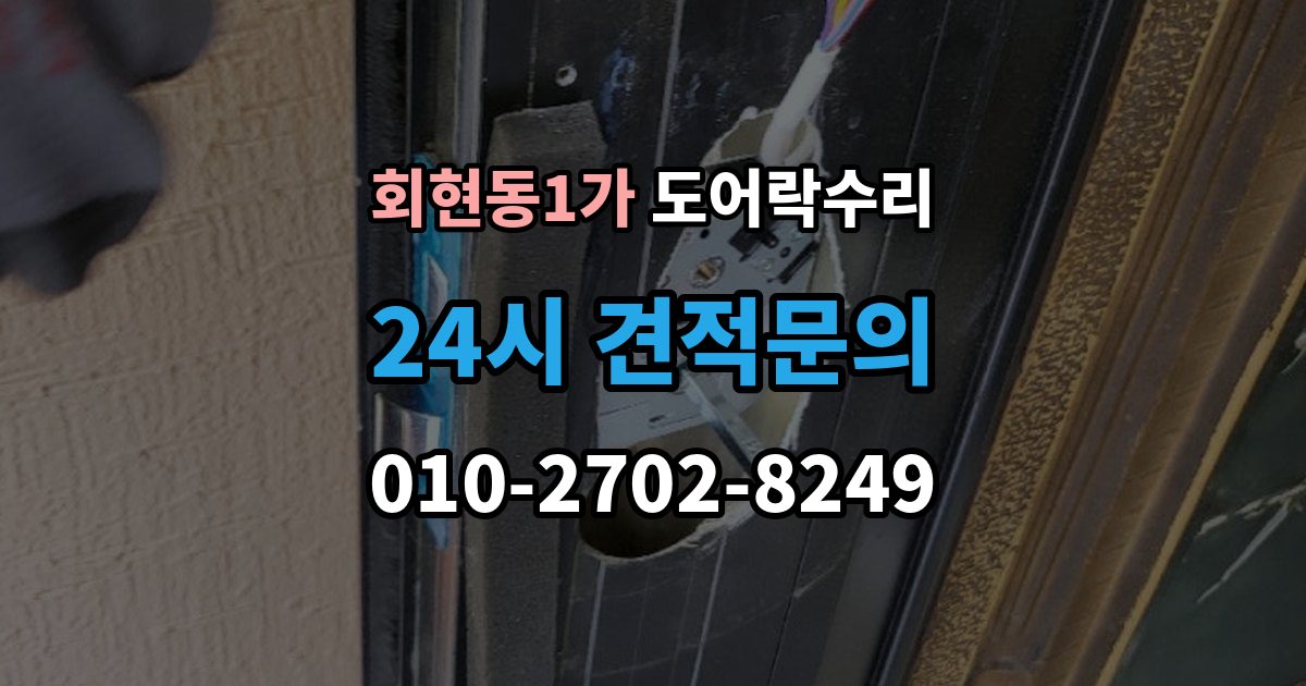 회현동1가 도어락 수리 출입기록 표시가 맞지 않을 때 확인할 설정