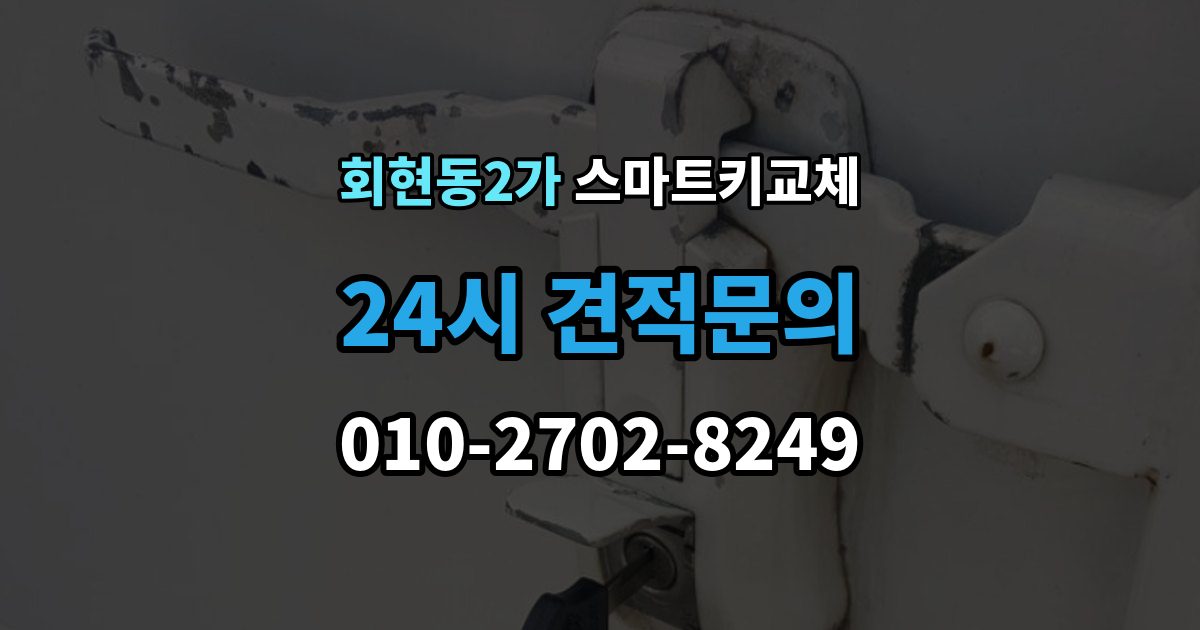 회현동2가 스마트키 교체 배터리 경고가 떴을 때 살필 항목