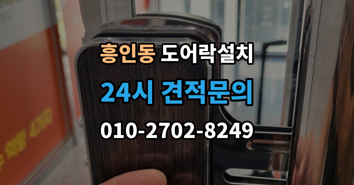 흥인동 도어락 설치 배터리 잔량 표시를 믿어도 될까