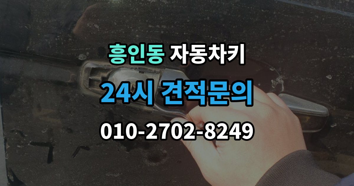 흥인동 자동차키 분실했을 때 견인 없이 대응하는 방법
