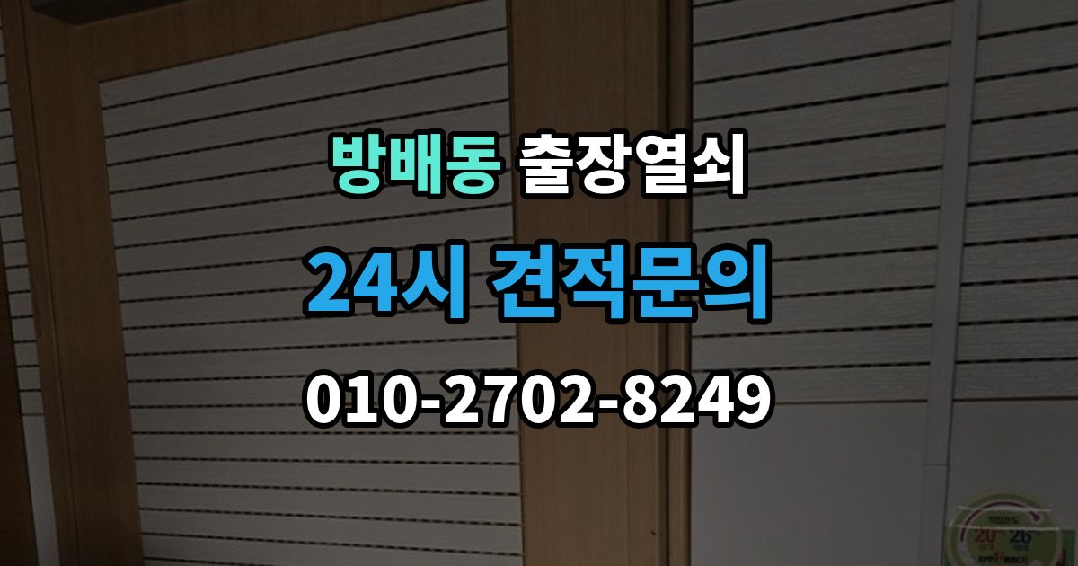 방배동 출장 열쇠 분실했을 때 먼저 할 일