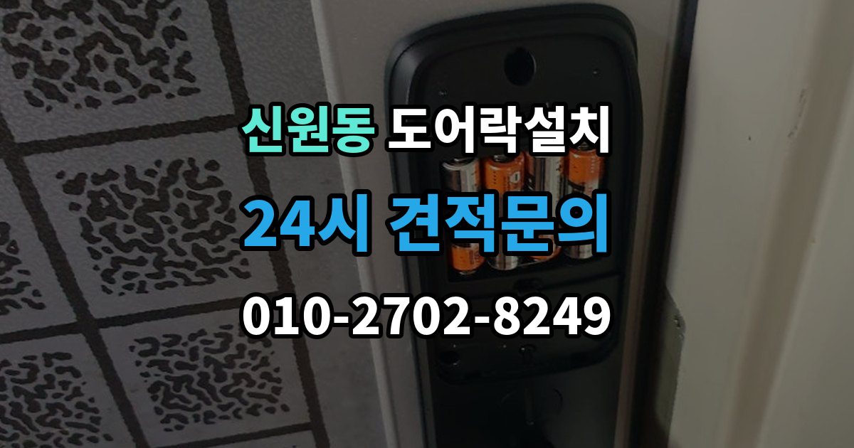 서초구 신원동 도어락 설치 출입 기록을 보는 습관이 필요한 이유