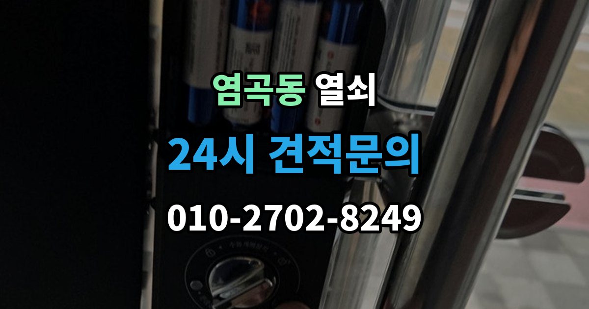 염곡동 열쇠 화장실 문이 잠겼을 때 파손 없이 해결할 수 있을까