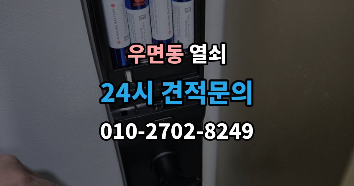 우면동 열쇠 현관문 처짐으로 잠금이 안 맞을 때 해결