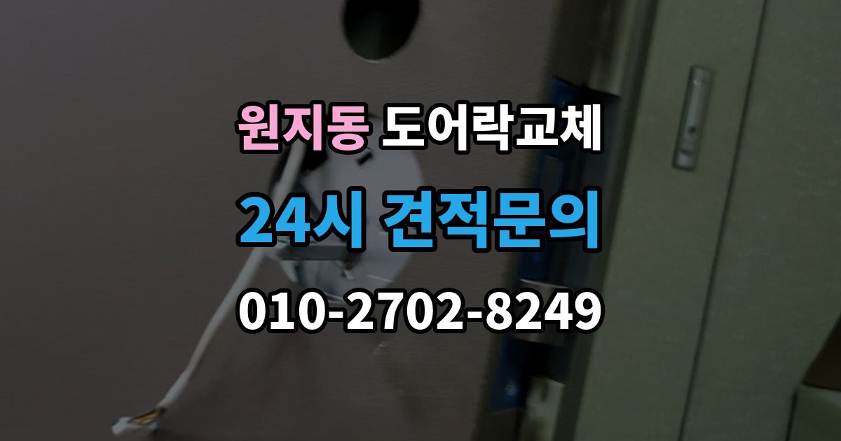 원지동 도어락 교체 자동잠금이 안 걸리는 도어락, 문 처짐부터 확인