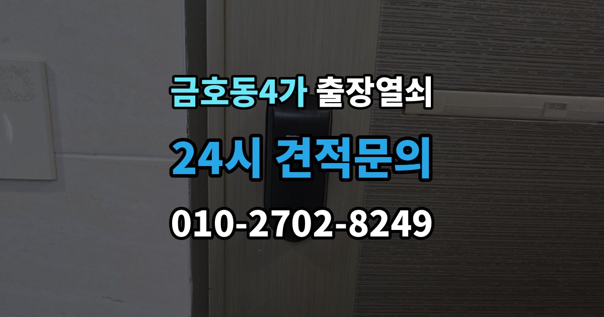 금호동4가 출장 열쇠 스마트키 복원과 교체를 구분하는 기준