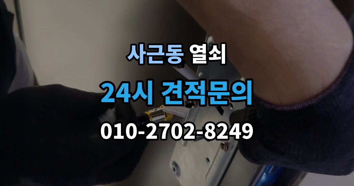 사근동 열쇠 스트라이크 위치가 어긋났을 때 생기는 증상
