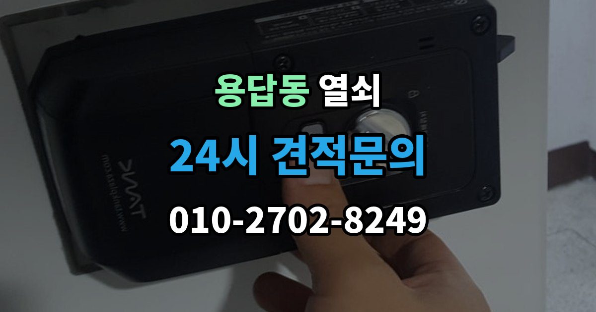 용답동 열쇠 문이 잠겨 있는데 손잡이가 너무 가벼울 때