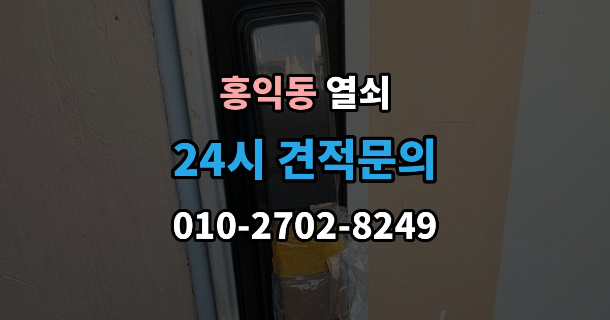 홍익동 열쇠 도어노브가 흔들릴 때 교체 타이밍