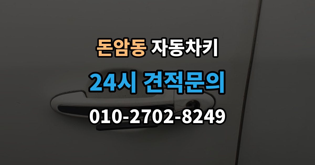 돈암동 자동차키 중고차 거래 후 등록 상태 확인 방법