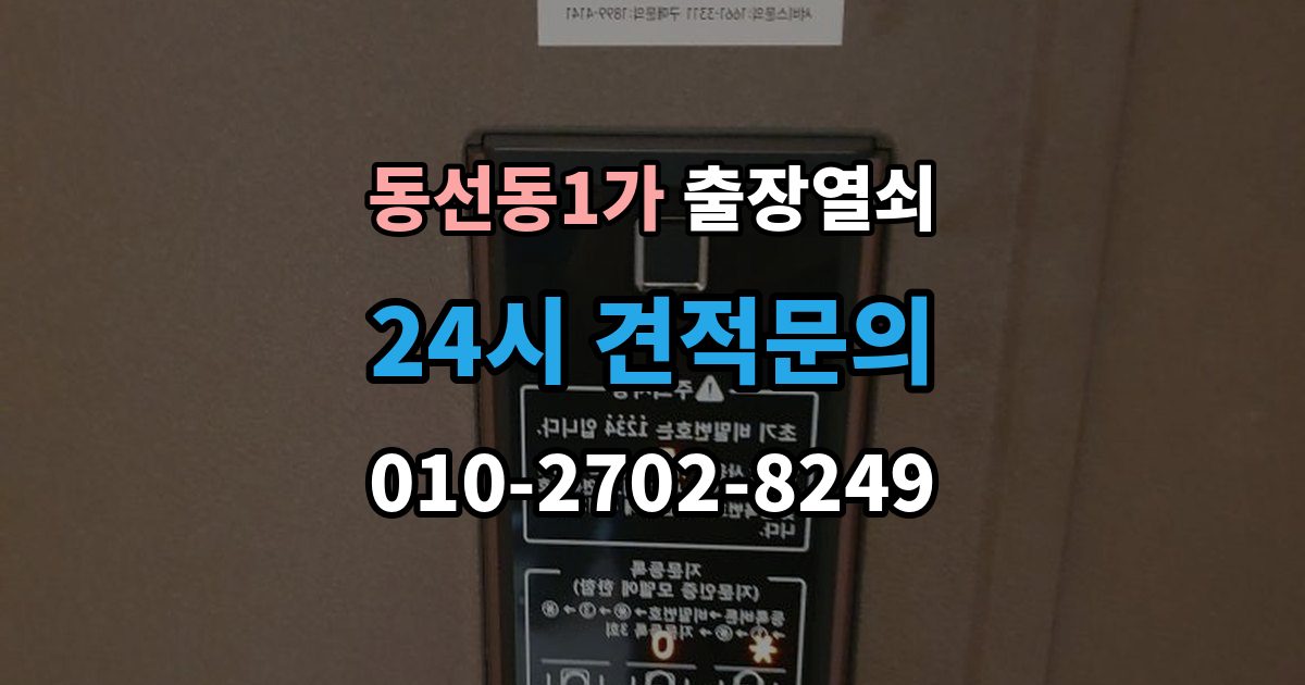 동선동1가 출장 열쇠 손상 최소화를 위한 개문 접근법