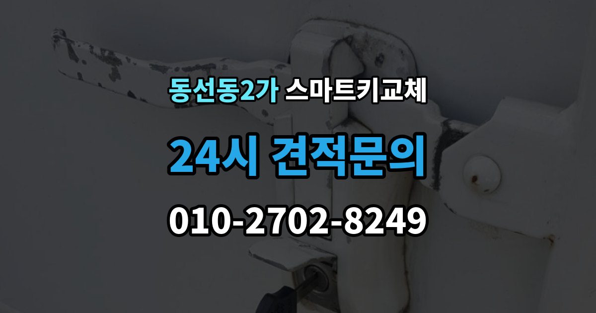 동선동2가 스마트키 교체 배터리 이상인지 먼저 확인하는 체크포인트