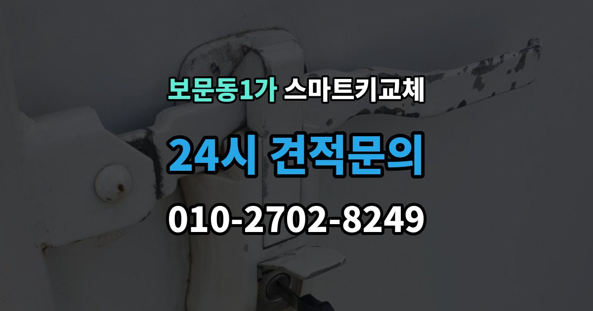 보문동1가 스마트키 교체 배터리 경고가 떴을 때 살필 항목