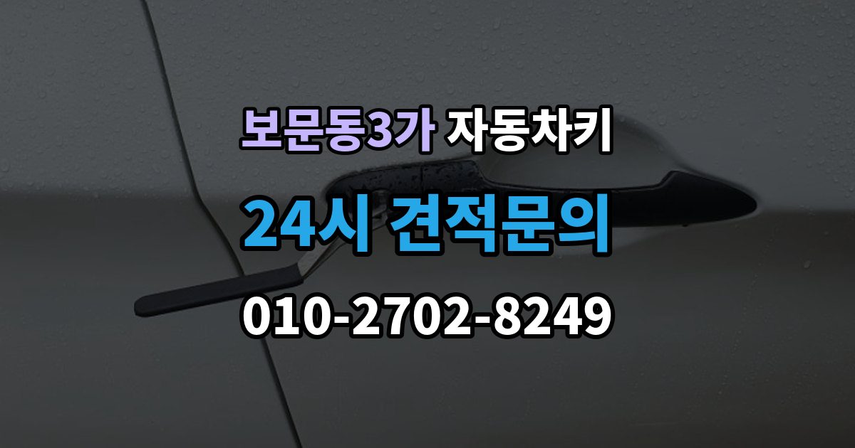 보문동3가 자동차키 중고차 구매 뒤 꼭 살펴봐야 할 키 상태