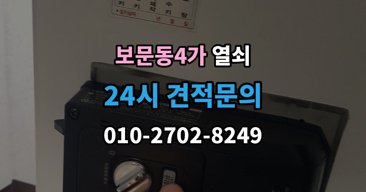보문동4가 열쇠 타공 설치가 필요한 문 구조를 미리 알아보기