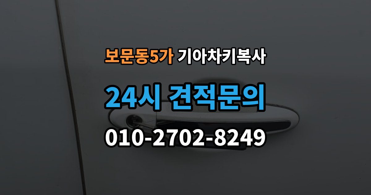 보문동5가 기아 차키 복사 원본이 훼손됐을 때 수리와 복제 기준