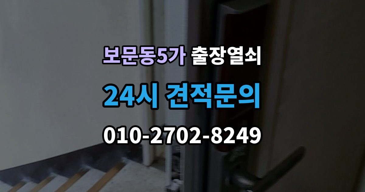보문동5가 출장 열쇠 잠금장치 이상 여부를 확인하는 절차