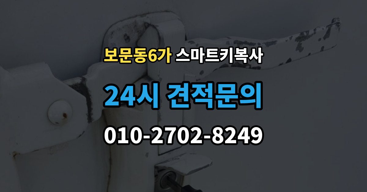 보문동6가 스마트키 복사 작동 확인이 중요한 이유