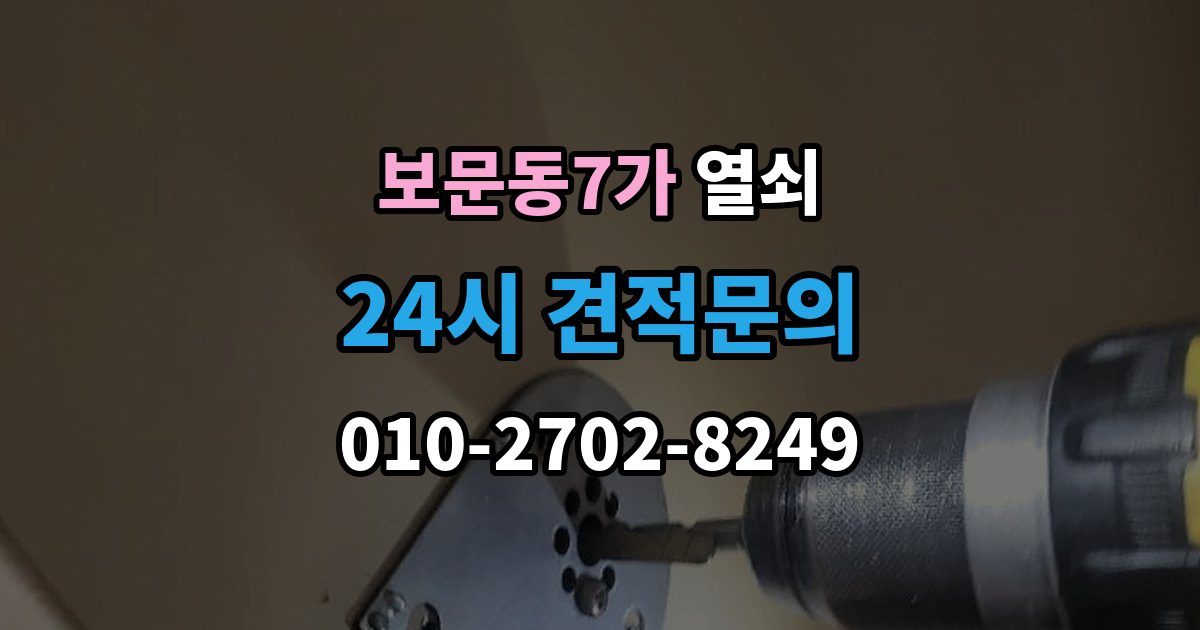 보문동7가 열쇠 오토바이 키 분실 후 재발 방지로 해야 할 것