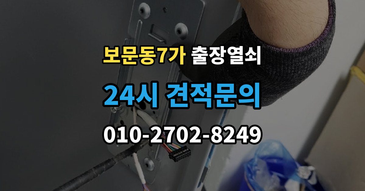 보문동7가 출장 열쇠 현장 제작과 복제 서비스를 구분하는 기준