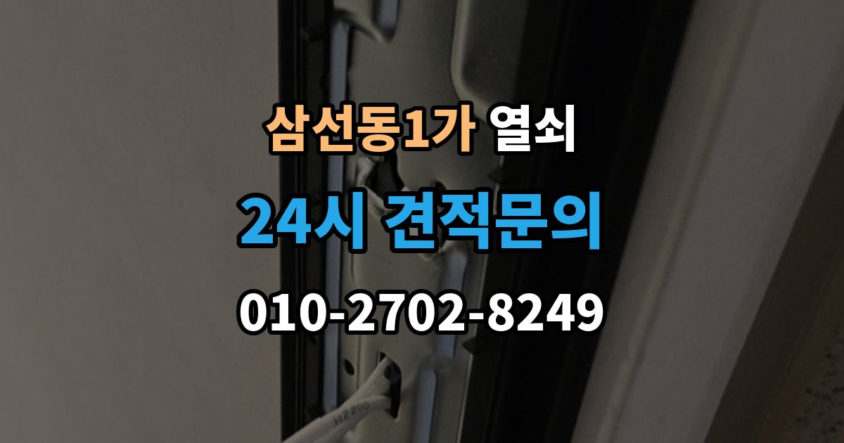 삼선동1가 열쇠 사무실 출입문 잠금 시 빠르게 확인할 것