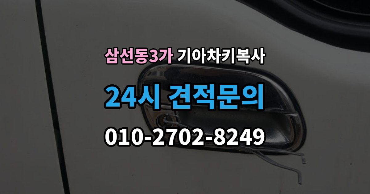 삼선동3가 기아 차키 복사 문은 열리는데 시동이 안 걸릴 때 확인할 항목