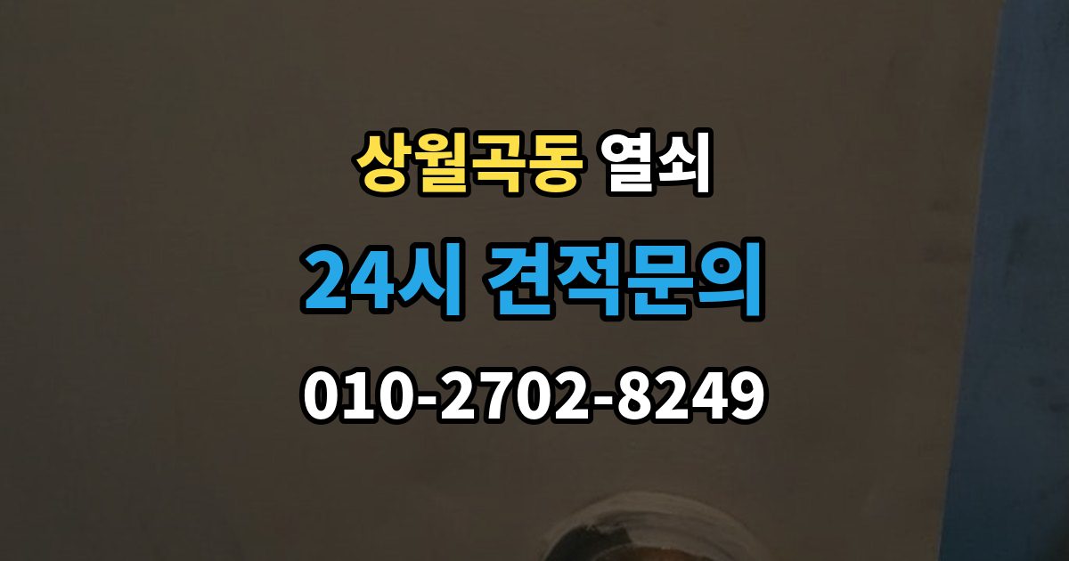 상월곡동 열쇠 래치가 안 들어가 문이 안 닫힐 때 점검
