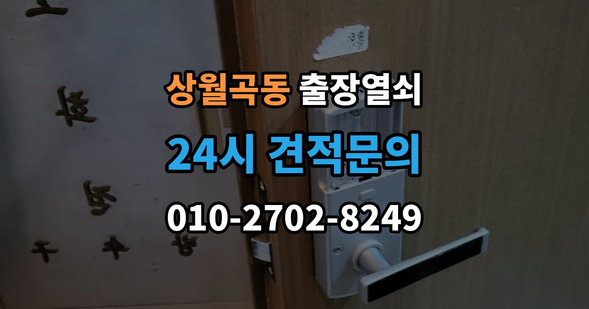 상월곡동 출장 열쇠 스마트키 이상 시 복원 여부 판단법